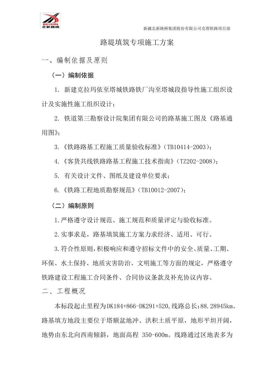 路基填筑专项施工方案_第2页