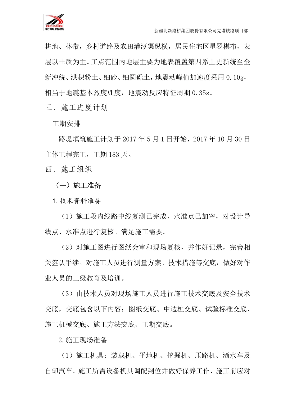 路基填筑专项施工方案_第3页