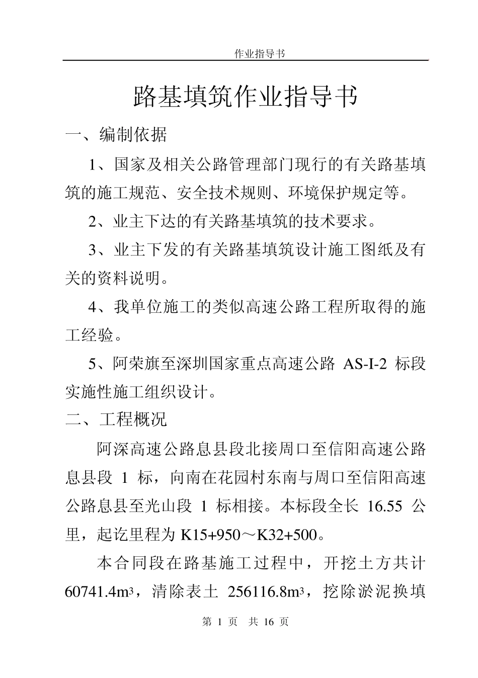 路基填筑作业指导书_第1页