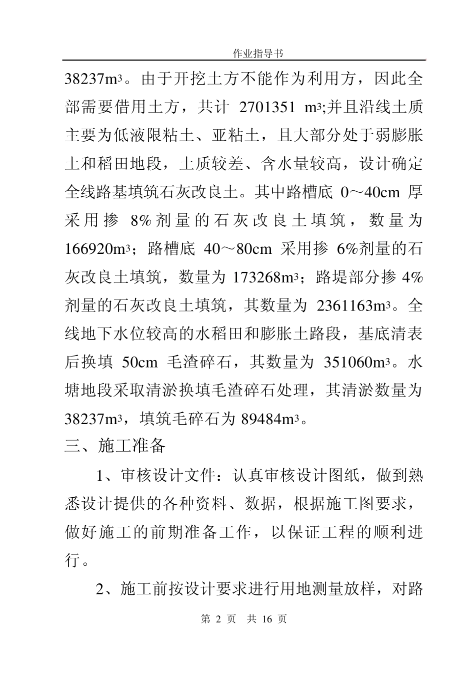 路基填筑作业指导书_第2页