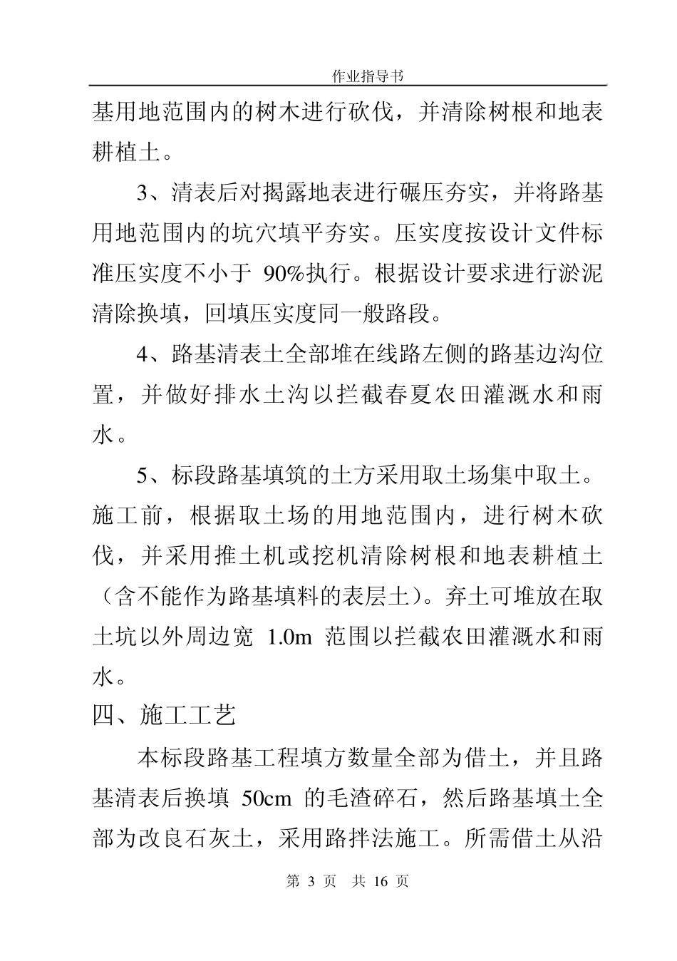 路基填筑作业指导书_第3页