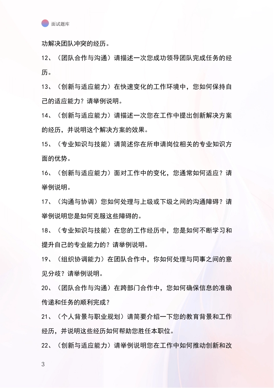 江苏省雨花台区招录事业单位面试考试模拟试题题库_第3页