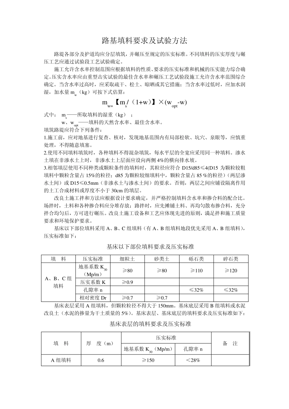 路基填料及试验方法_第1页