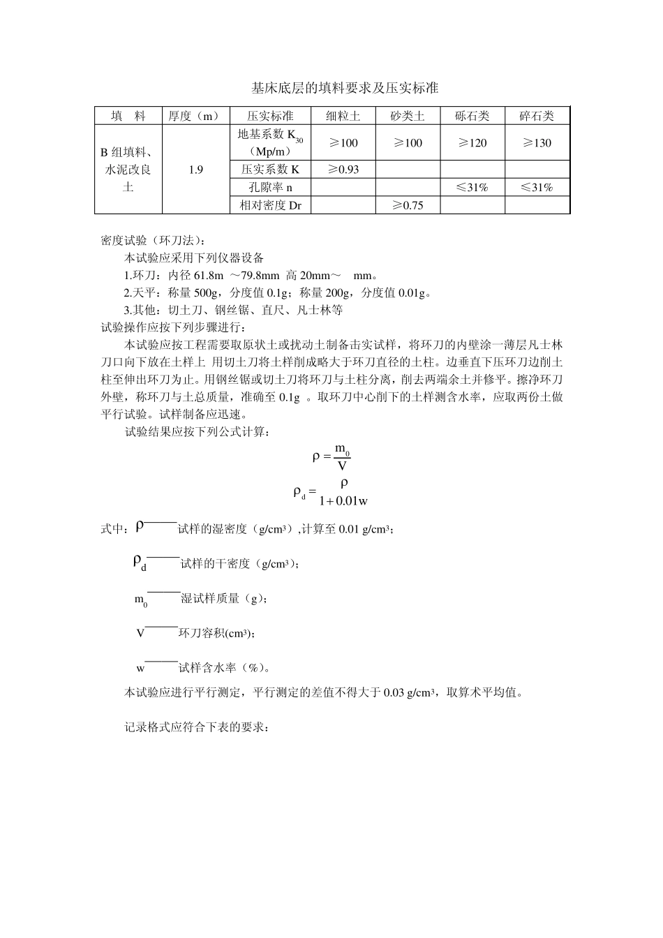 路基填料及试验方法_第2页