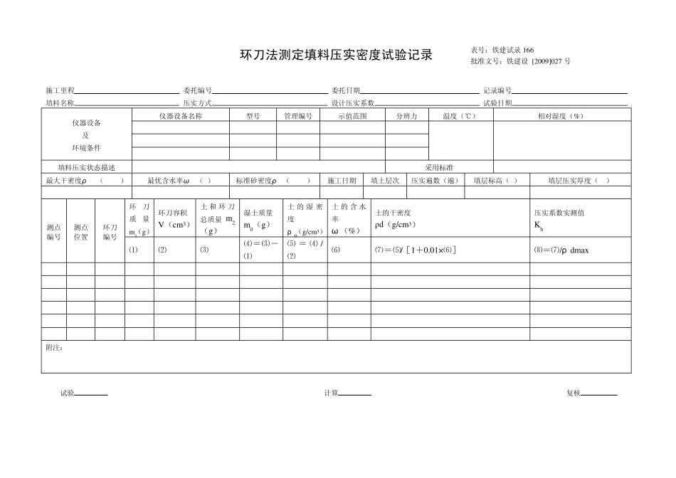 路基填料及试验方法_第3页