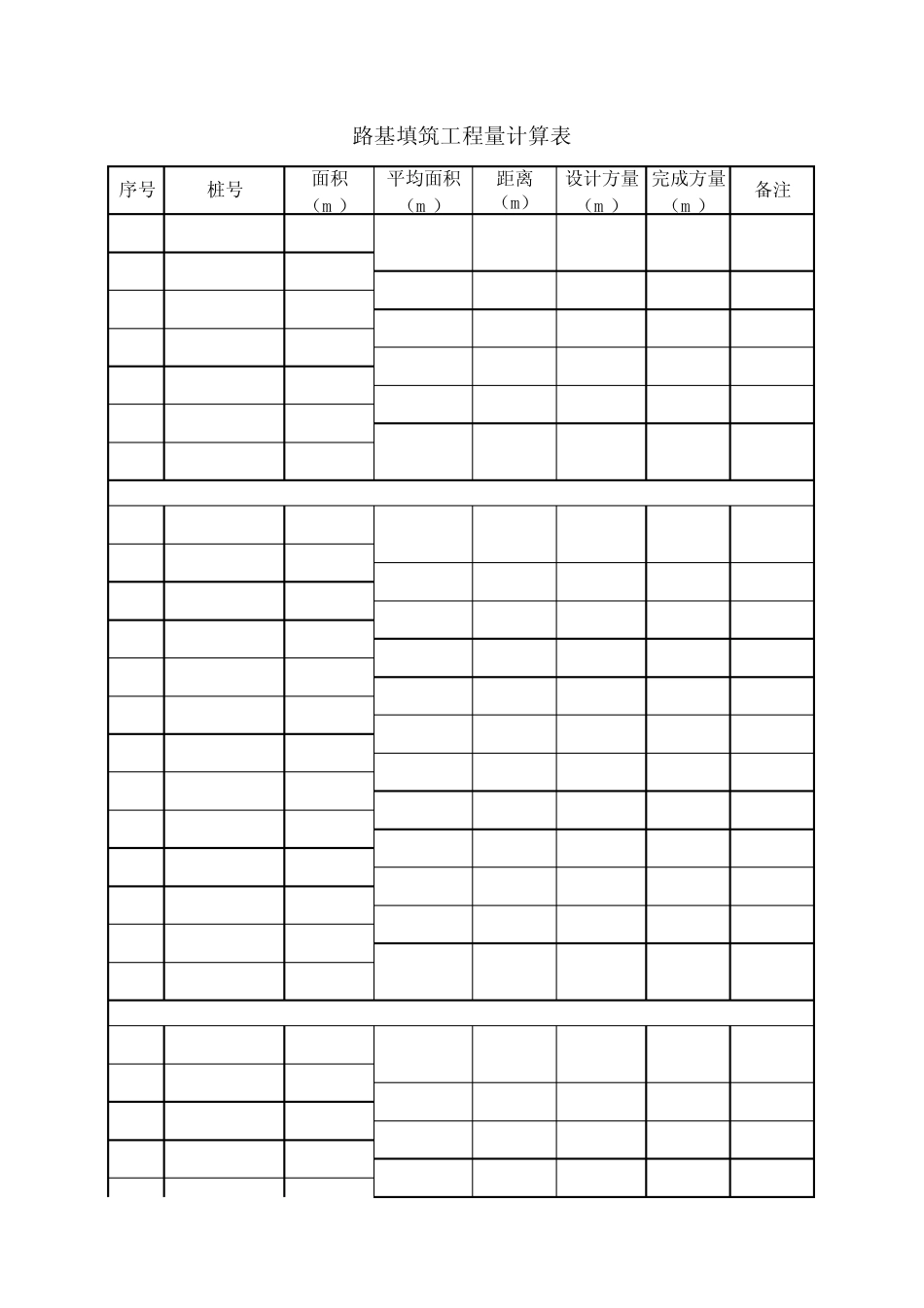 路基填筑工程量计算表_第1页