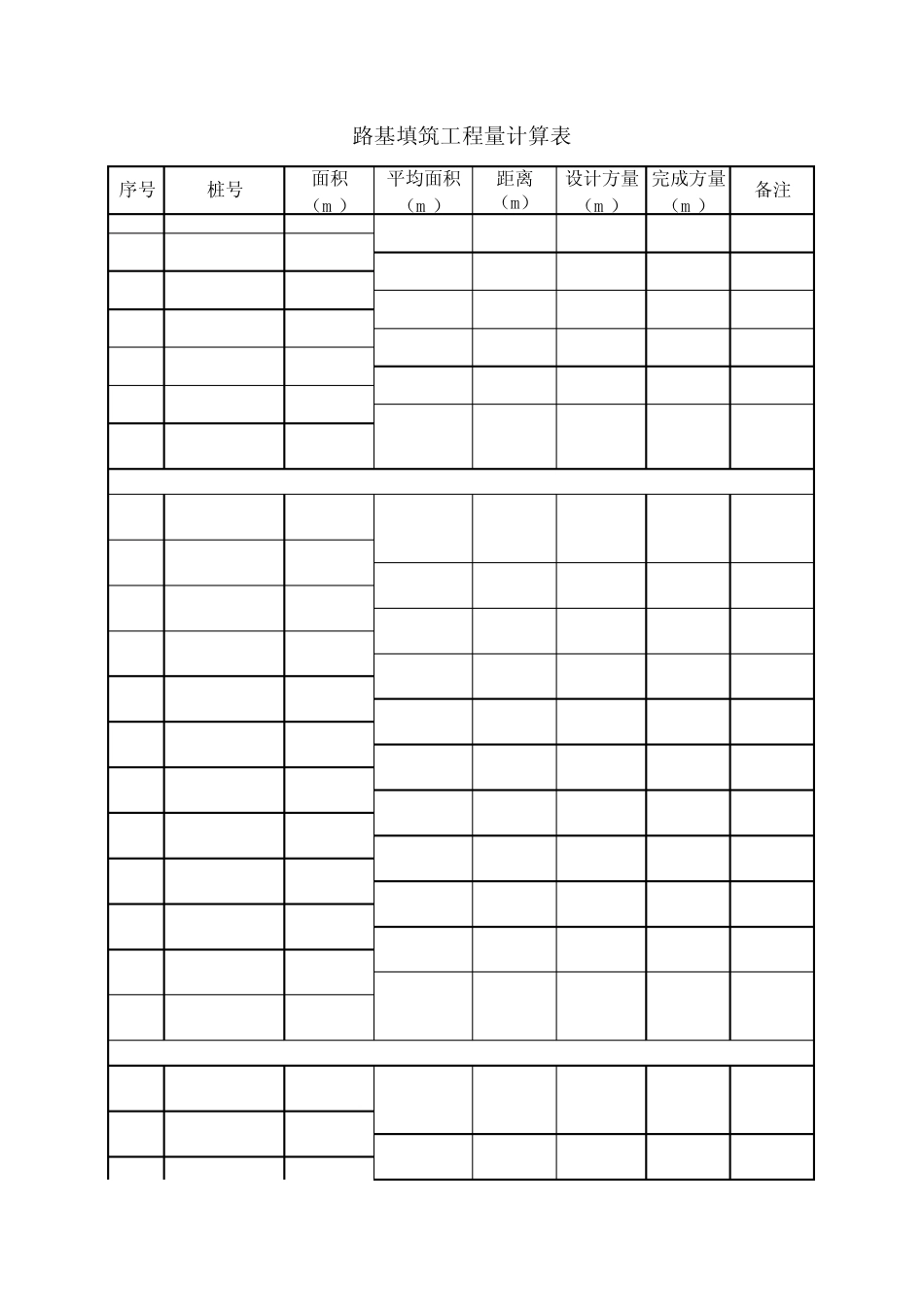 路基填筑工程量计算表_第2页
