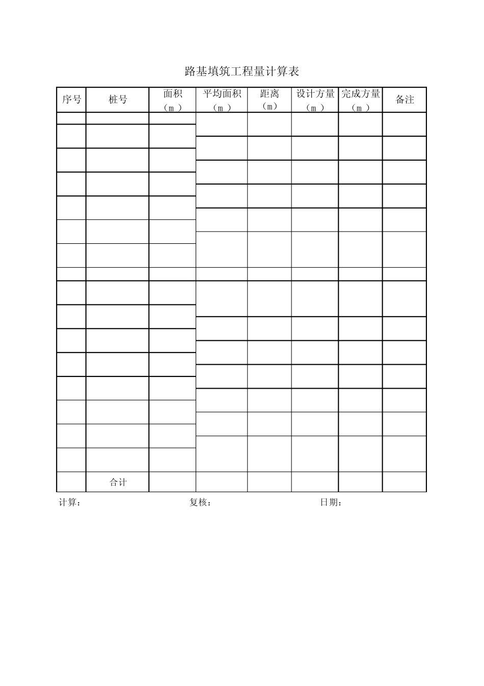 路基填筑工程量计算表_第3页
