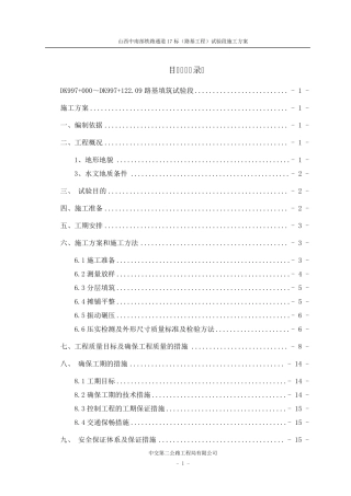 路基填筑块石施工方案