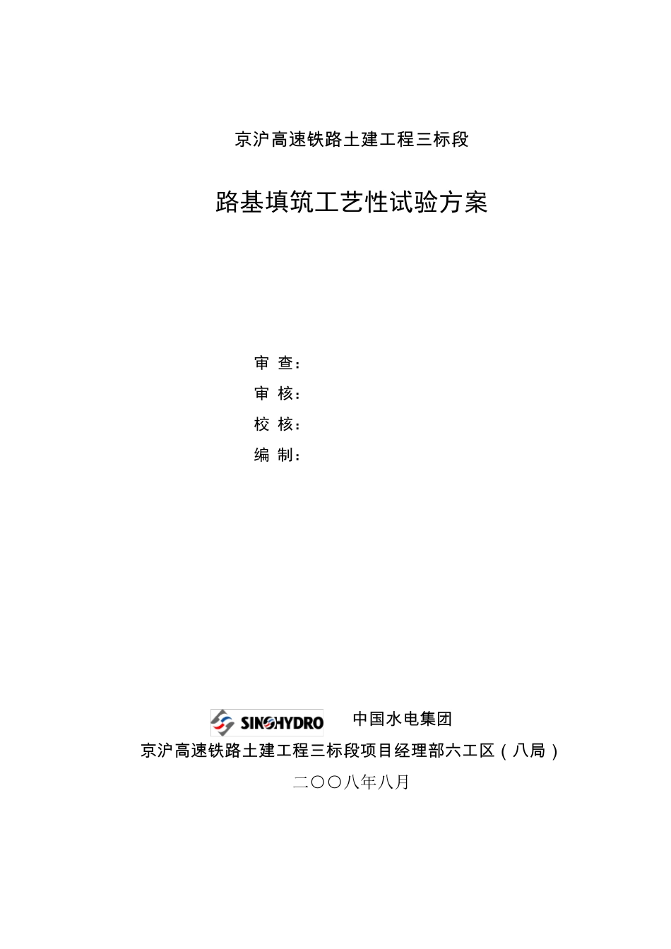 路基填筑工艺性试验方案_第1页