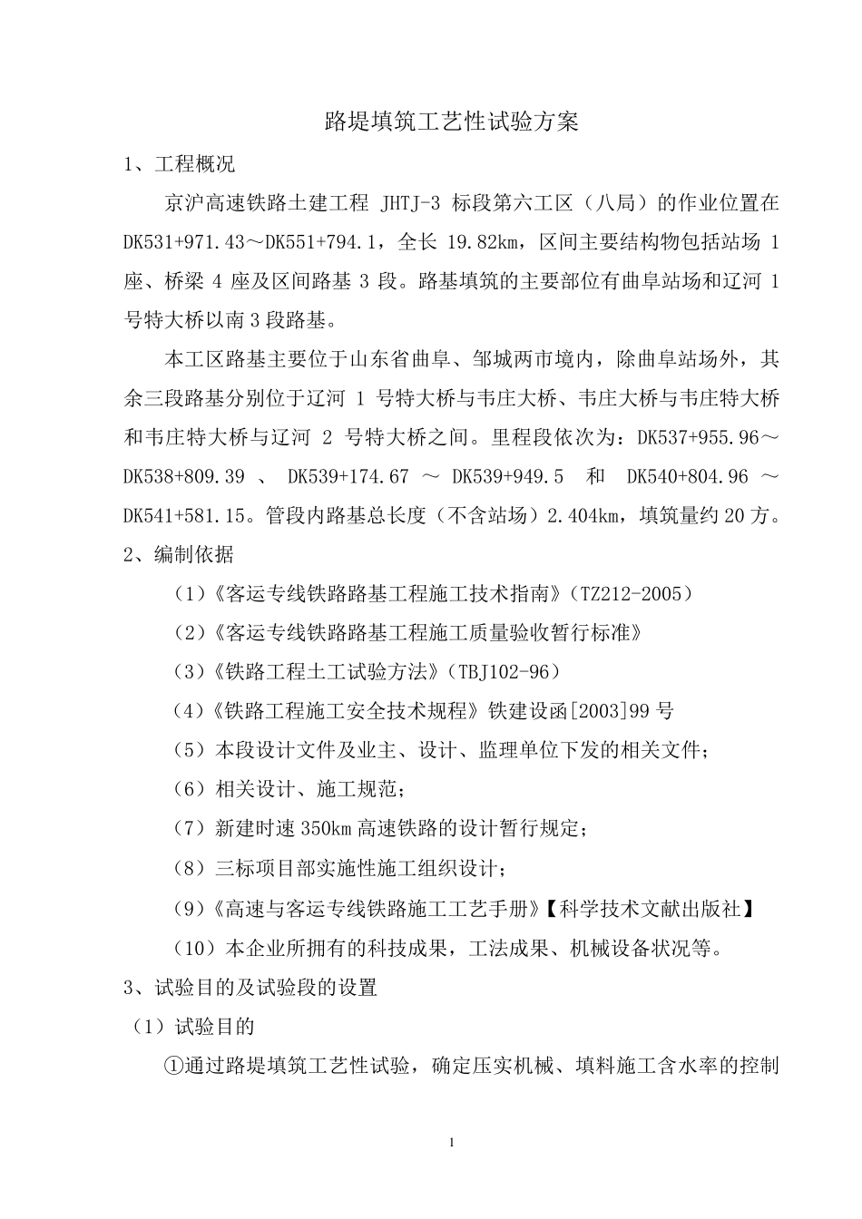 路基填筑工艺性试验方案_第2页