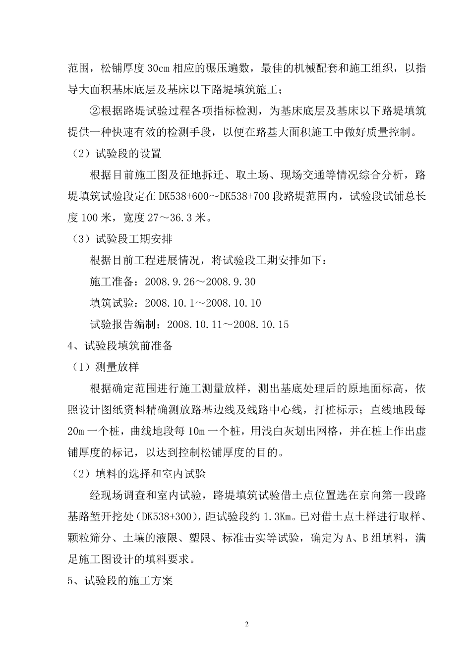 路基填筑工艺性试验方案_第3页