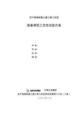 路基填筑工艺性试验方案