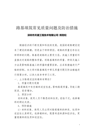 路基填筑常见质量问题及防治措施