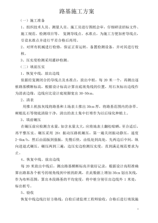 路基填筑方案
