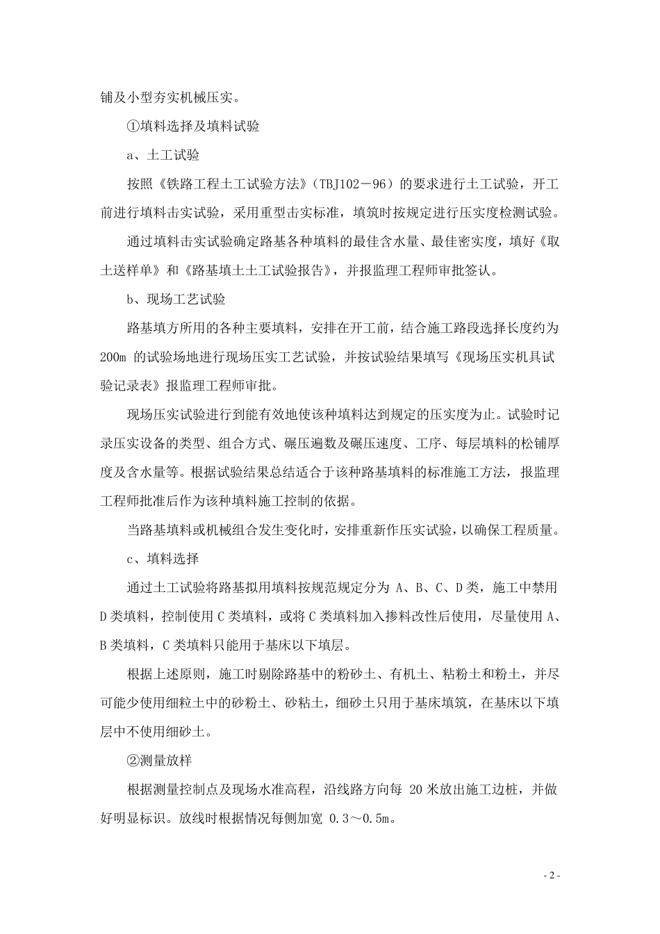 路基填筑施工作业指导书_第2页