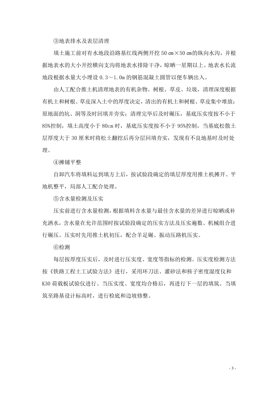 路基填筑施工作业指导书_第3页