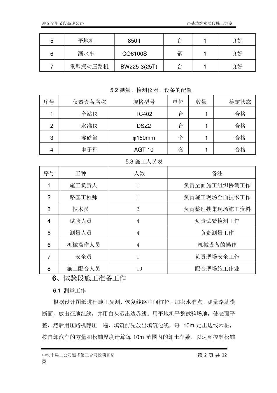 路基填筑施工工艺_第2页