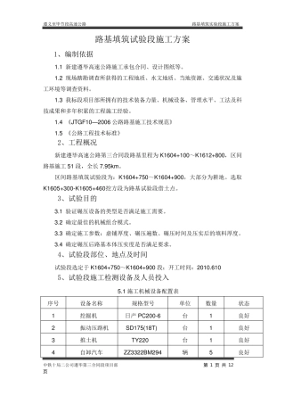 路基填筑施工工艺