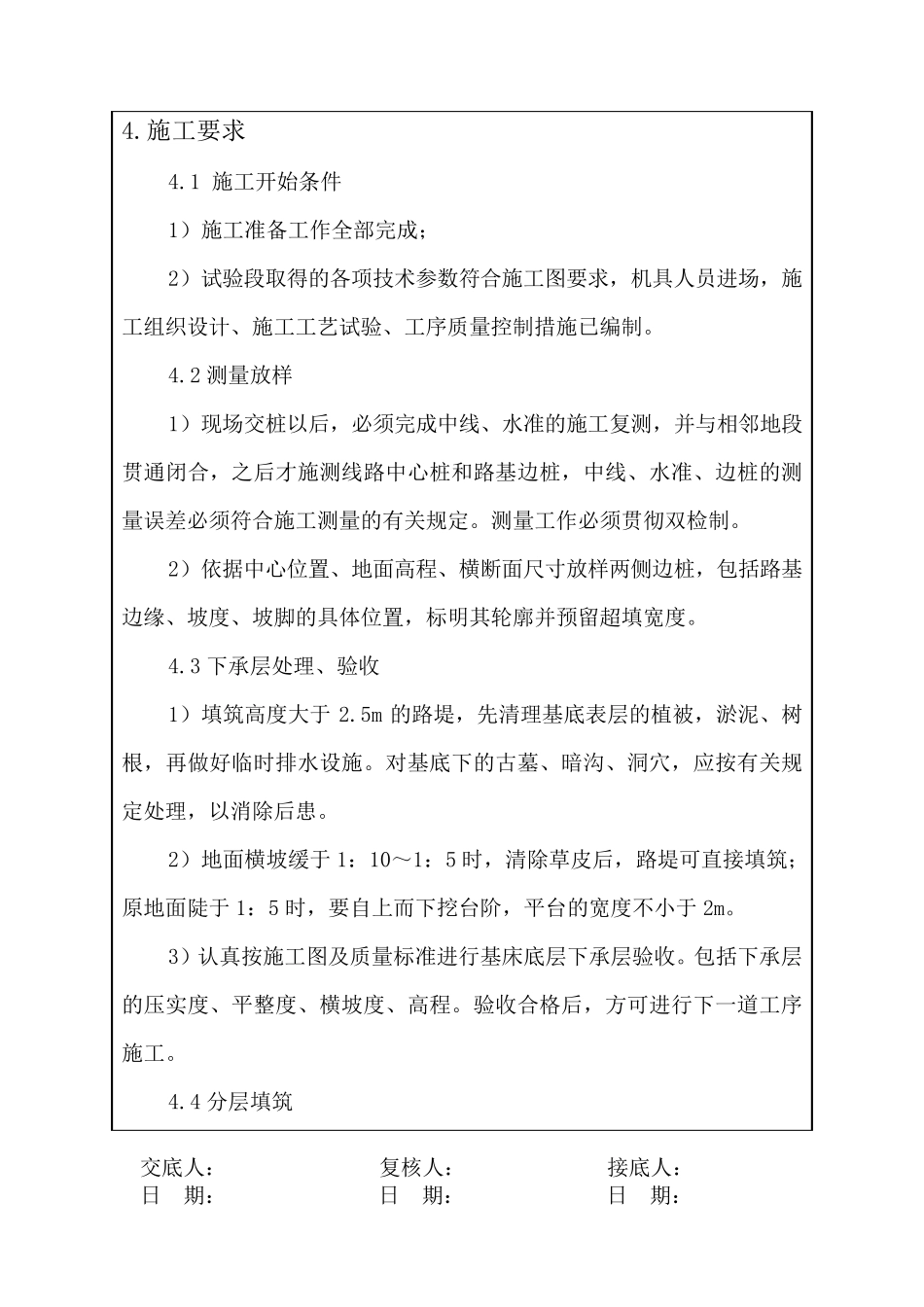 路基填筑施工技术交底_第3页