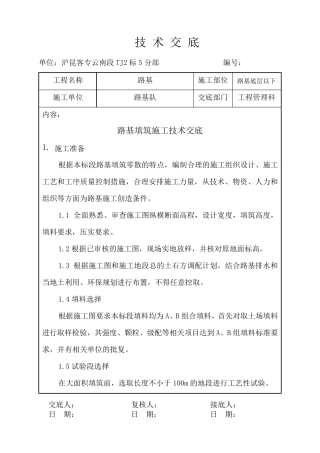 路基填筑施工技术交底