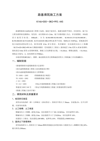 路基填筑施工方案