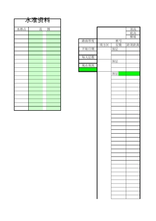 路基填筑计算表