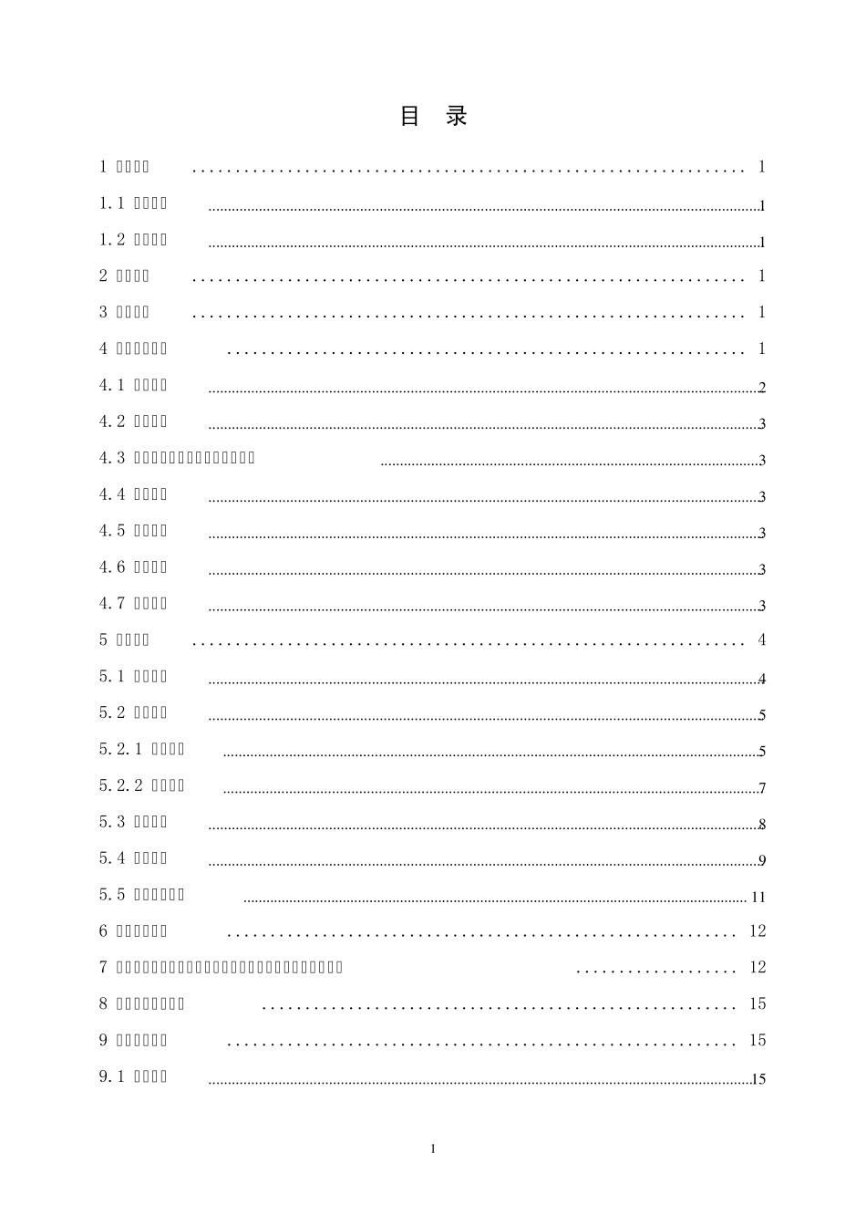 路基填筑试验段工艺性_第2页