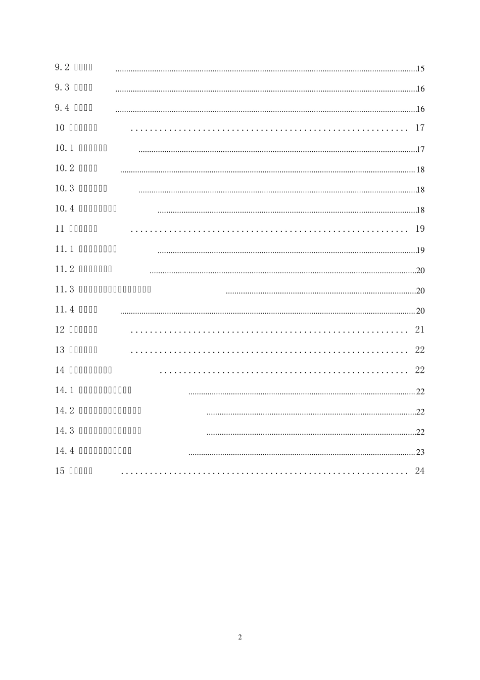 路基填筑试验段工艺性_第3页
