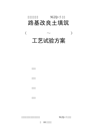 路基填筑试验段工艺性