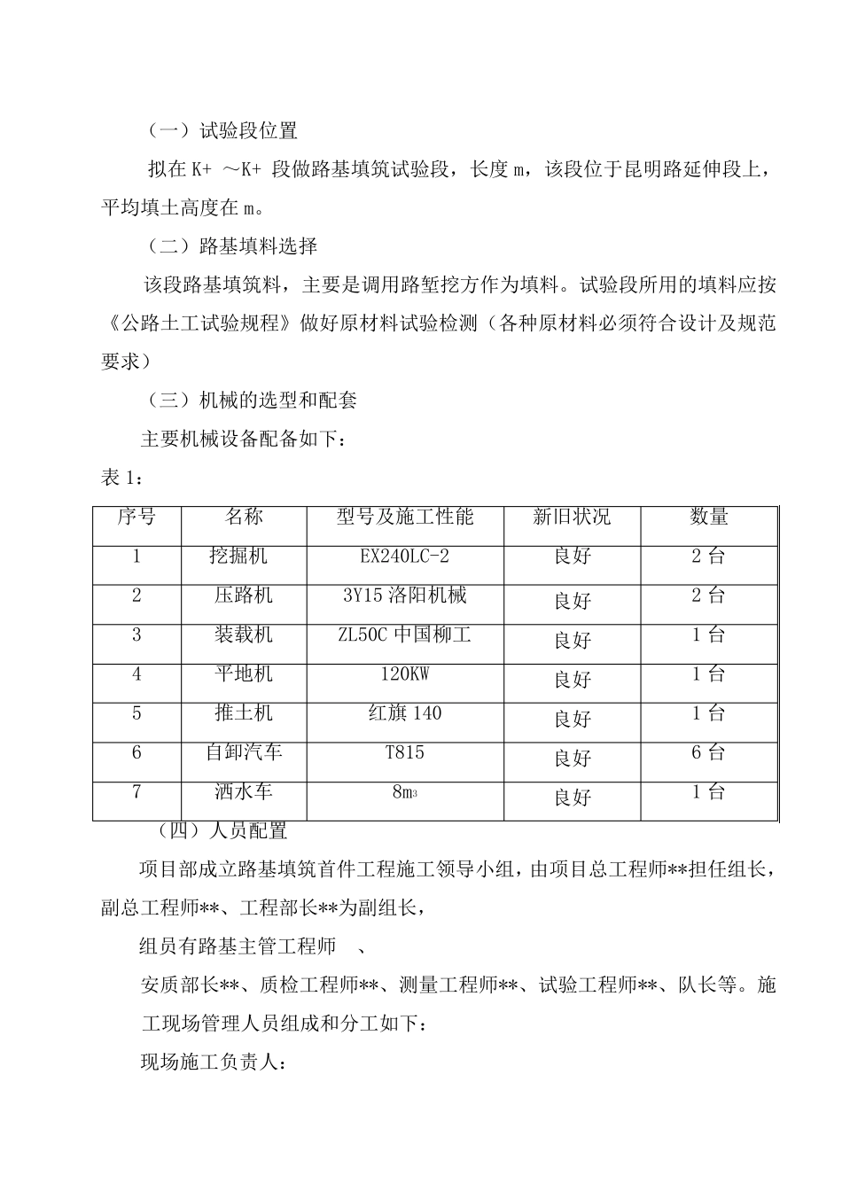 路基填筑试验段施工方案_第2页
