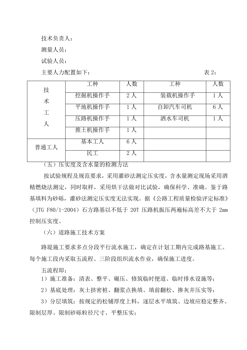 路基填筑试验段施工方案_第3页