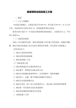 路基填筑试验段施工方案