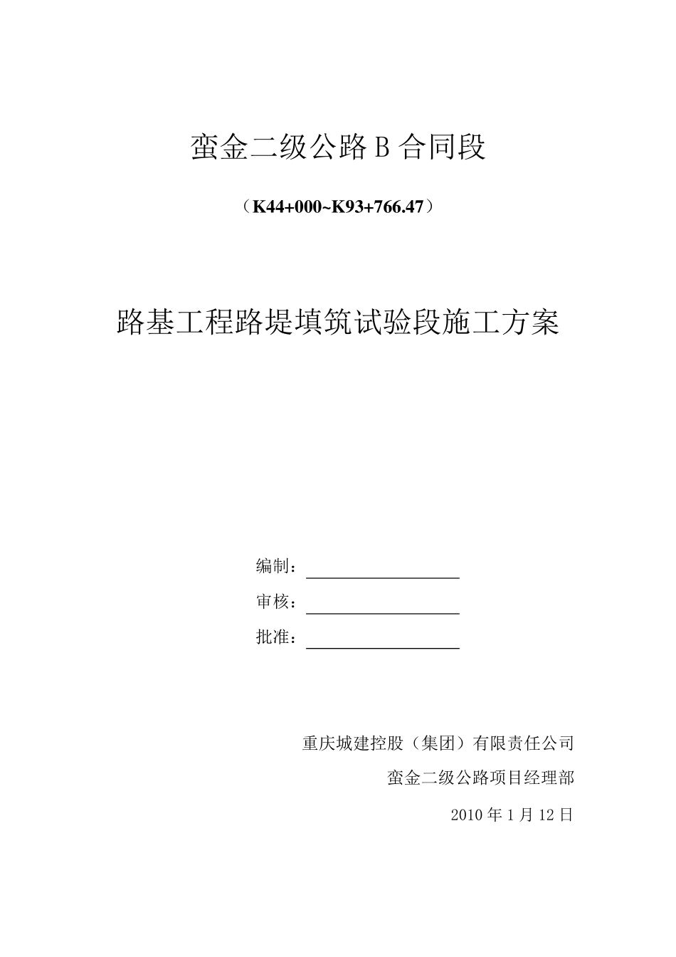 路基填筑试验段方案_第1页