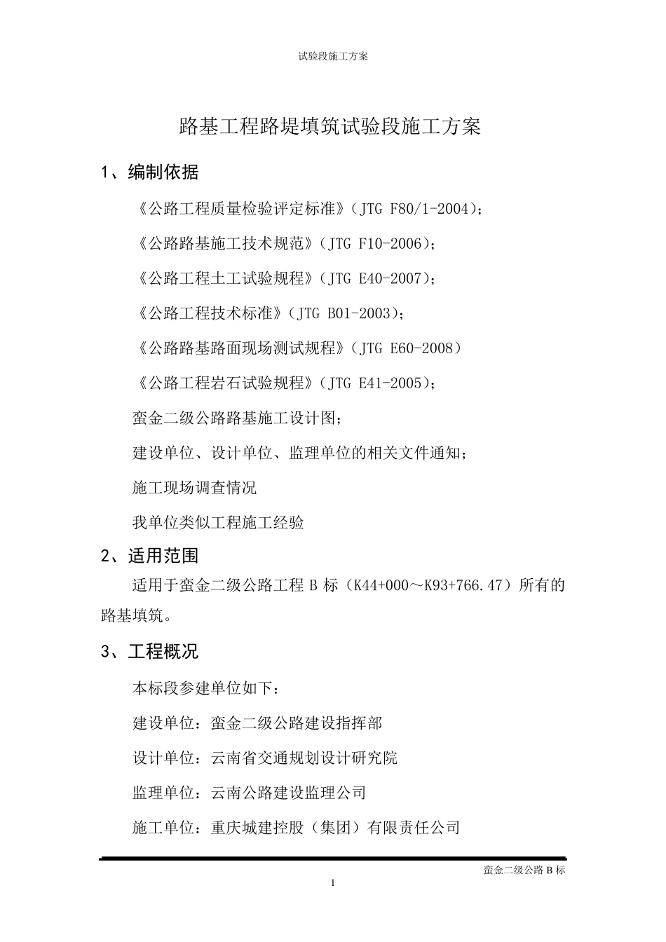 路基填筑试验段方案_第2页