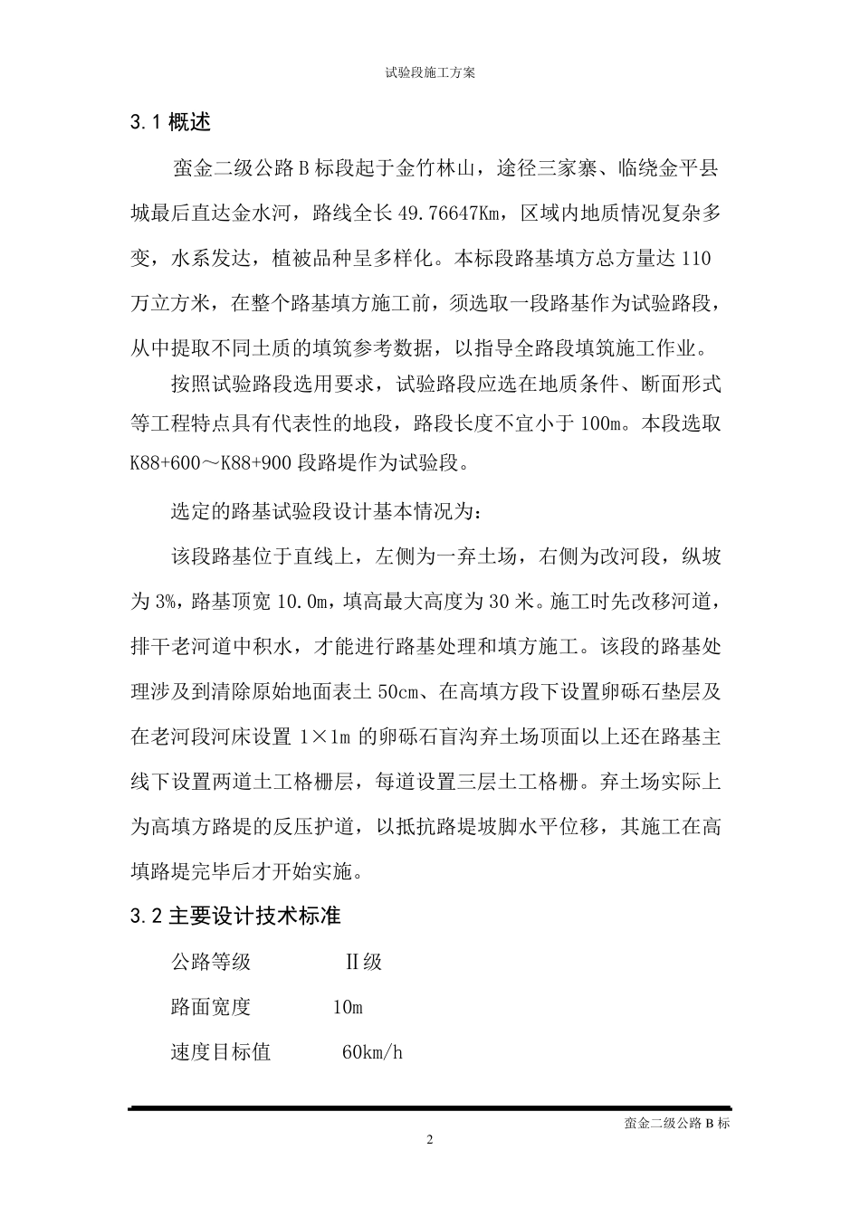 路基填筑试验段方案_第3页