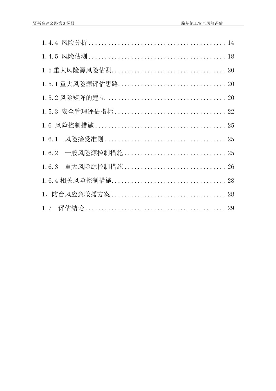 路基安全风险评估报告_第2页