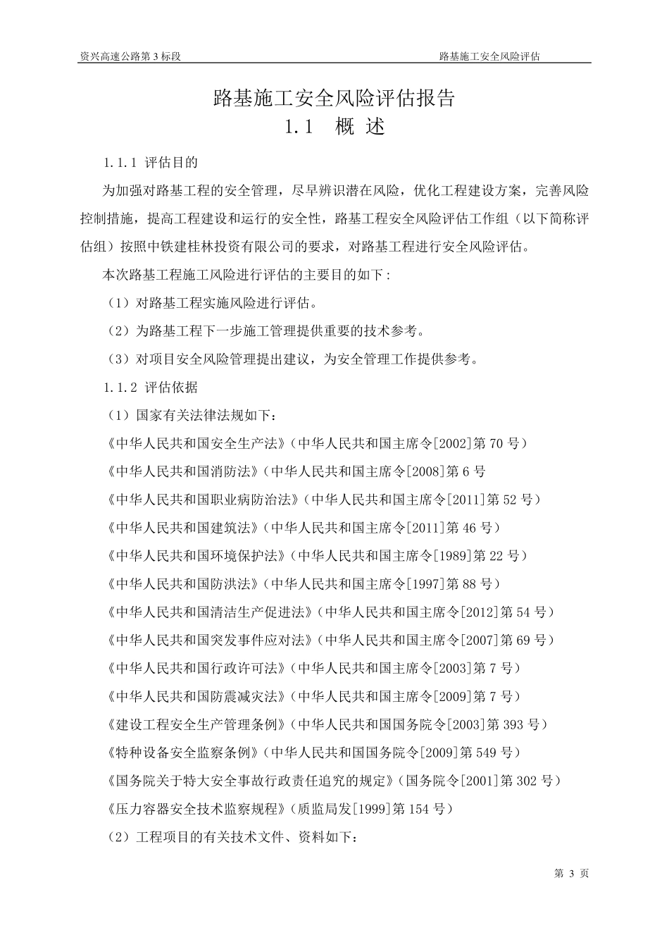 路基安全风险评估报告_第3页