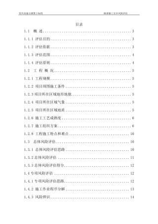 路基安全风险评估报告