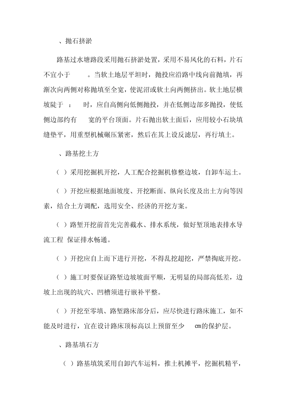 路基工程分部工程开工报告_第2页