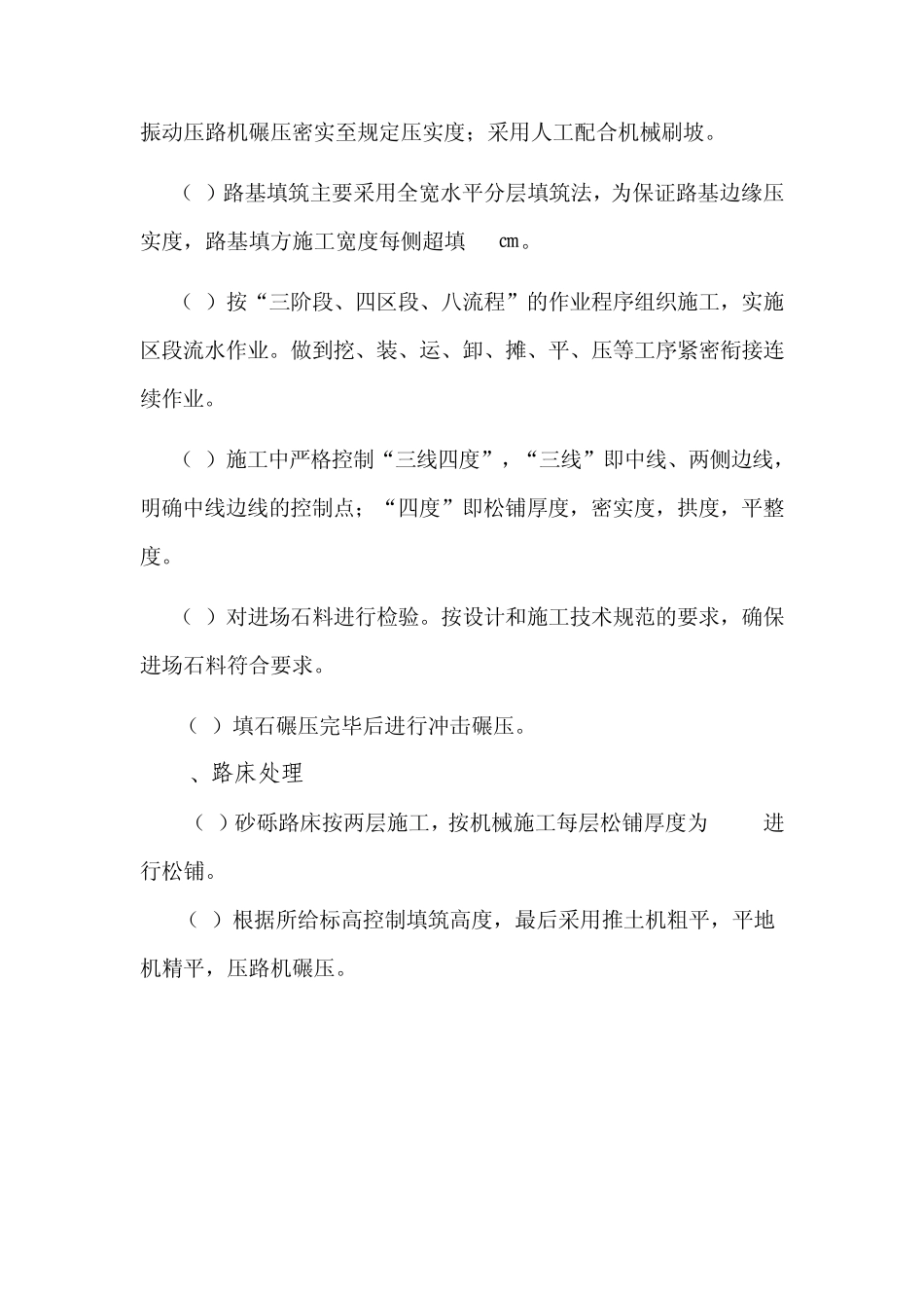 路基工程分部工程开工报告_第3页