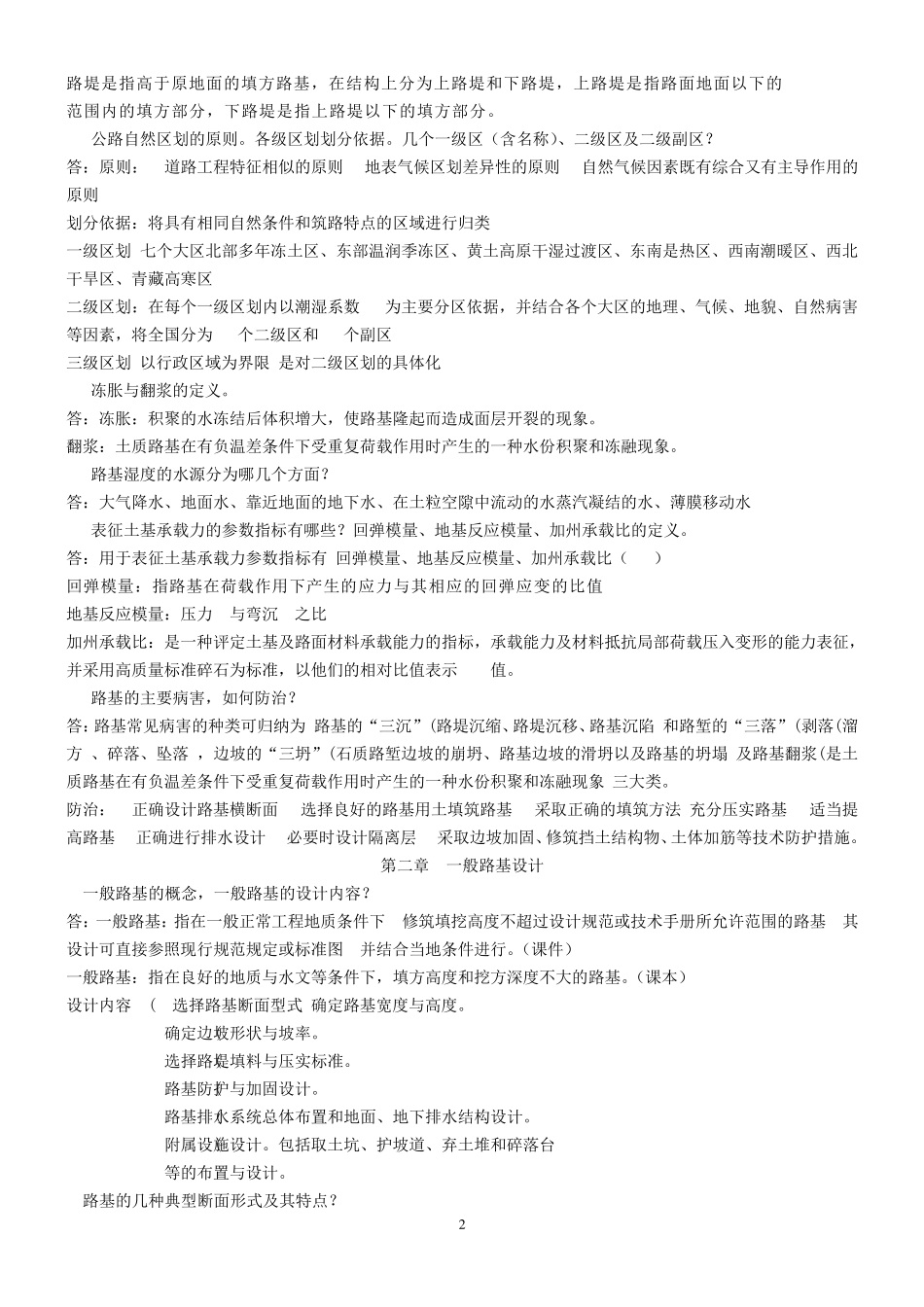 路基工程复习题_第2页