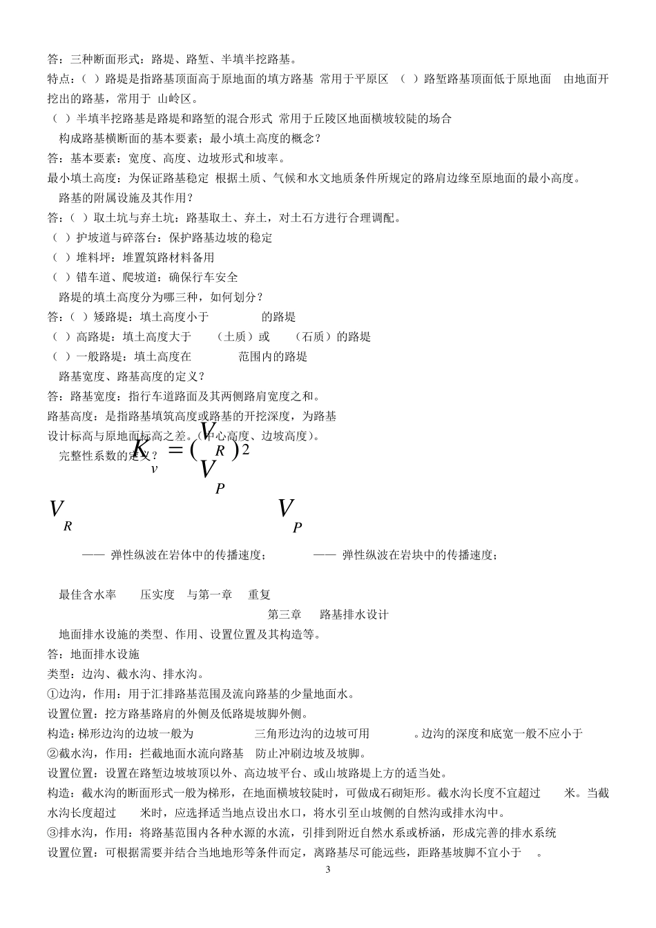 路基工程复习题_第3页