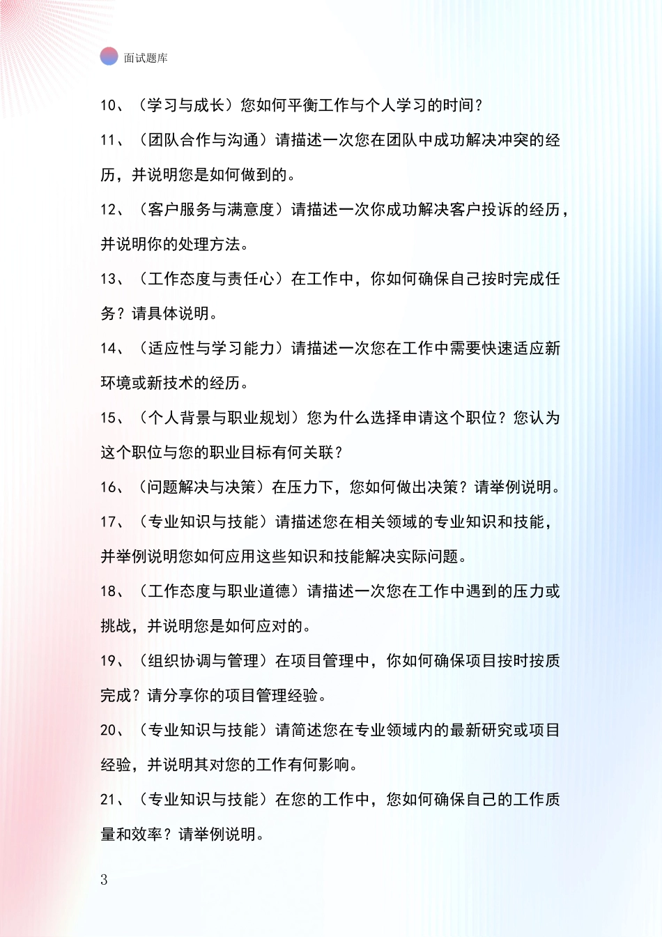 江苏省钟楼区2024基层综合岗事业单位招录面试模拟试题题库_第3页