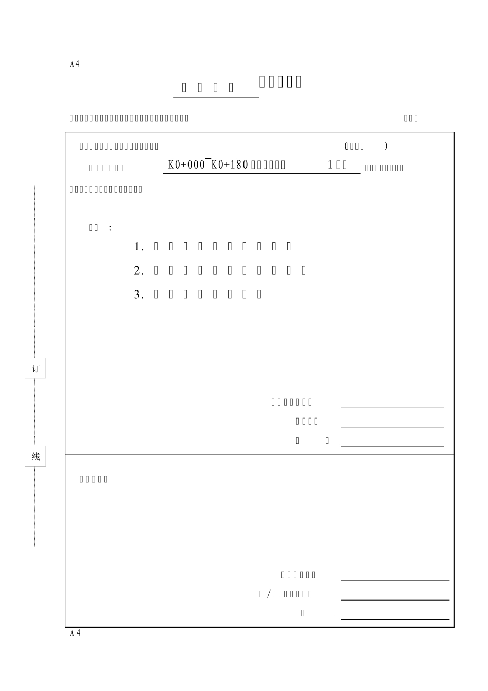 路基工程报验申请表_第1页