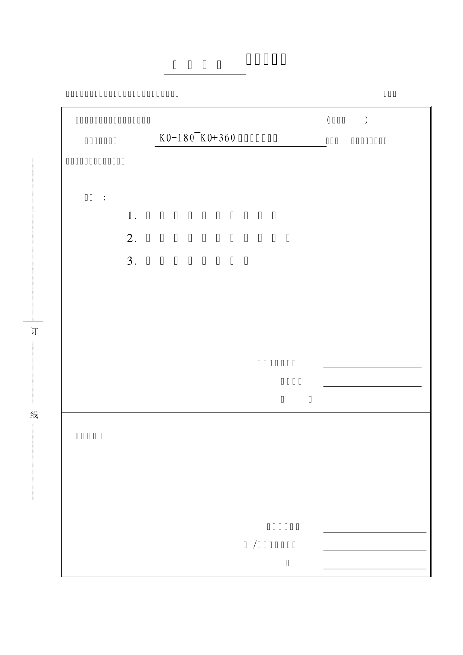 路基工程报验申请表_第2页