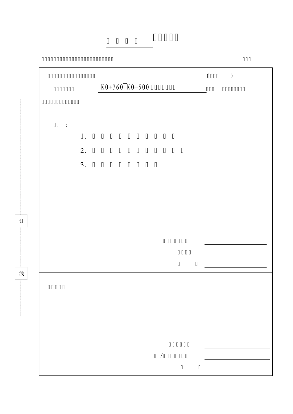 路基工程报验申请表_第3页