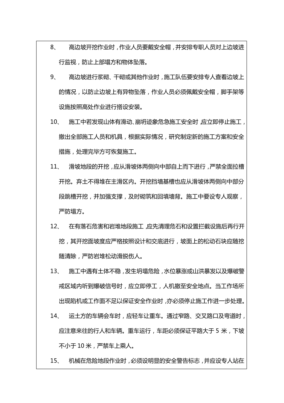 路基工程施工安全技术交底_第2页