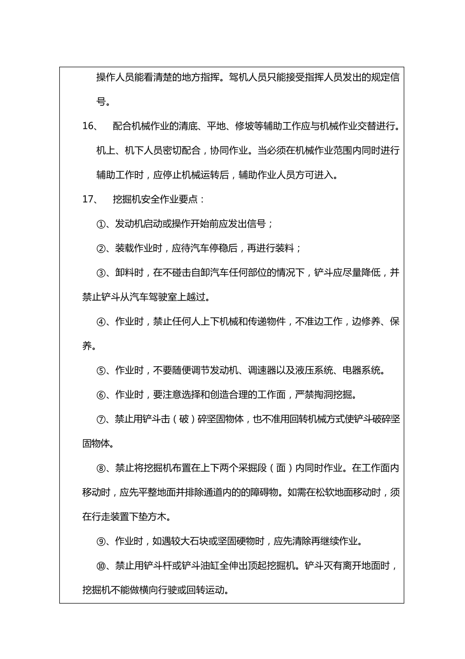 路基工程施工安全技术交底_第3页