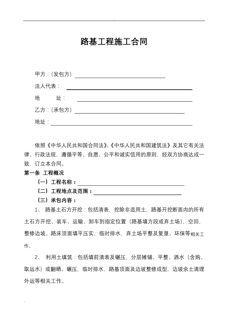 路基工程施工合同_第1页